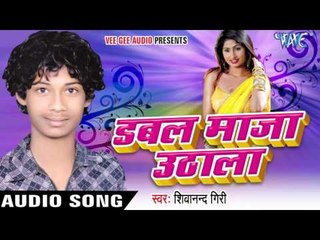 पिके दारु आ जाले | Pike Daaru Aa jaale | Double Maza Uthala | Shivanand Giri | Bhojpuri Hot Song