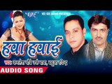 पउवा के पायल चाही | Pauva Ke Payal Chahi | Hawa Hawai | Bhojpuri Song 2016