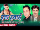 हाजीपुर के केरा | Hajipur Ke Kera | Hawa Hawai | Bhojpuri Song 2016