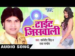 Descargar video: जीन्स के बटन टूटल | Jeans Ke Button Tutal | Tight Jeans Wali | Sarvjit Singh | Bhojpuri Hot Song