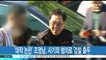 '대작 의혹' 조영남, 오늘(3일) 사기죄 혐의로 검찰 출두
