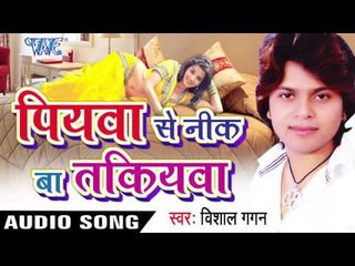 कुछ दे दे त रुपइया | Kuch De De | Piyawa Se Nik Ba Takiyawa | Vishal Gagan | Bhojpuri Hot Song
