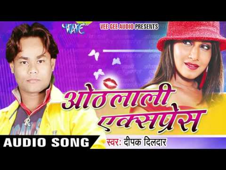 छपरा  के छाडा | Othlali Express | Deepak Dildar | Bhojpuri Hot Song
