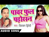 जवानी कचकचवा चढ़ल बा | Jawani Kachkachva | Power full Padosan | Diwaker Diwedi | Bhojpuri Hot Song