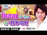 बाबू के बढ़ो उमरिया हो | Babu Ke Badi  | Piyawa Se Nik Ba Takiyawa | Vishal Gagan | Bhojpuri Hot Song