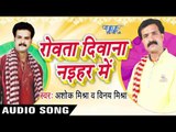 लहंगा  Chunariya | Rowata Dewana Nayehar Me | Ashok Mishra & Vinay Mishra | Bhojpuri Song