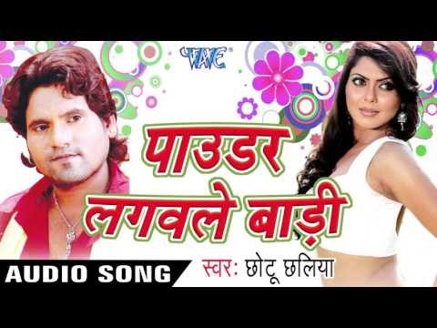 मुस्की में जादू | Muski Me Jaadu | Powder Lagawale Badi | Chhotu Chhalia | Bhojpuri Hot Song