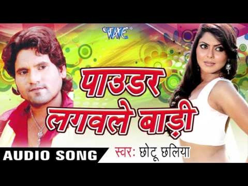 बेरी -बेरी करतबानी  | Beri-Beri Karat Bani | Powder Lagawale Badi | Chhotu Chhalia | Bhojpuri Song