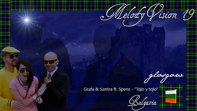 MelodyVision 19 - BULGARIA - Grafa & Santra ft. Spens - Tqlo v tqlo