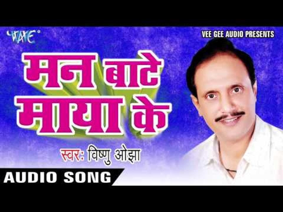 हरिनाम दोसर सहारा | Harinaam Dosar Sahara | Man Bate Maya Ke | Vishnu Ojha | Nirgun