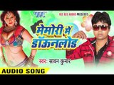 माज़ा रात भर | Maaza Raat Bhar | Memory Me Download | Sawan Kumar | Bhojpuri Hot Song 2016