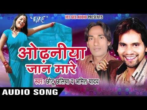 कमर तोरी लच लच | kamar Tor Lach Lach | Odhaniya Jaan Mare | Bhojpuri Hot Song
