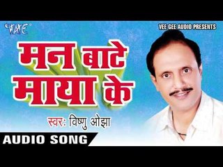 धुनिया जाड़ा के | Dhunia Jaada Ke | Man Bate Maya Ke | Vishnu Ojha | Nirgun