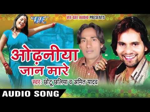 गंगा के पानी | Ganga Ke Paani | Odhaniya Jaan Mare | Bhojpuri Hot Song