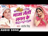 चढ़ली जवानी | Chadhli Jawani | Maza Leli Lagan Ke | Santosh Singh | Bhojpuri Hot Song