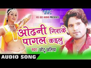 जातना ले Jural Dihani | Odhani Girake Pagal Kailu | Chhotu Chhalia | Bhojpuri Hot Song