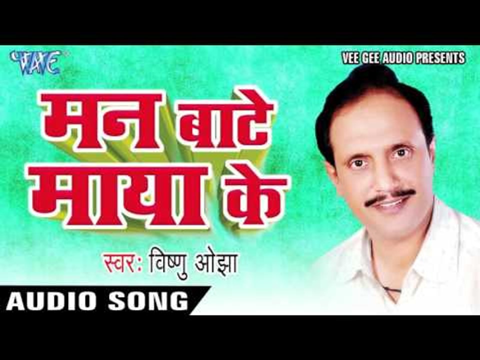 रेताबा प सुधर शरिरिया | Retaba P Shudgar Shriria |  Man Bate Maya Ke | Vishnu Ojha | Nirgun