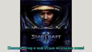 StarCraft II. Wings of Liberty Игра для PC