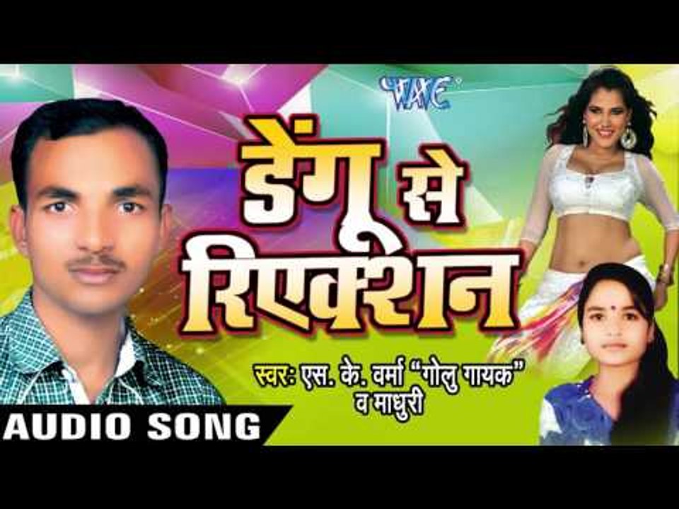 दिल हमार  Tod Dehlu | Dengu Se Reaction | S.K Verma & Madhuri | Bhojpuri  Song