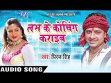 नइहरबे में Chusaiel Ba | Love Ke Koching Karaib | Dheeraj Singh | Bhojpuri Song