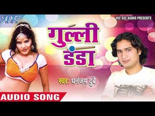 हमरा दिल के  Khun Ke Mehandi | Gulli Danda | Dhanjay Dubey | Bhojpuri Hot Song 2016