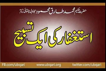 Istaghfar Ki Aik Tasbeeh Hakeem Tariq Mehmmod Ubqari