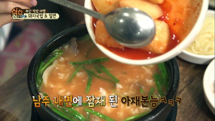 "BnN 자매도 반했다! 기가막힌 외유내강 스타일의 돼지국밥!" [식신로드2 Gourmet Road2] 10회