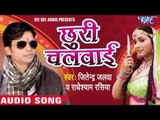 गवना महँगा पड़ल बा | Gavana Mahanga Padal Ba | Chhudi Chalwai  | Jitendra Jalwa | Bhojpuri Song