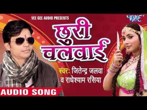 गवना महँगा पड़ल बा | Gavana Mahanga Padal Ba | Chhudi Chalwai | Jitendra Jalwa | Bhojpuri Song