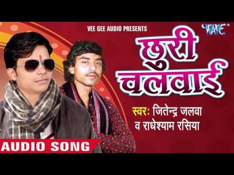मत नचई जी बरातियों बा बेहाल | Mat Nachai Ji Baratiyo Ba Behal | Chhudi Chalwai | Jitendra Jalwa