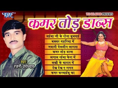 Kamar Tor Dance | कमर तोर डांस | Full Audio Songs JUKEBOX | Bhojpuri Hot Song
