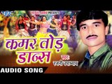 लागल रहिह फेरा में | Lagal Rahiha Fera Me | Kamar Tod Dance | Rajni Upadhyay | Bhojpuri Song