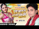 ऑउट पुट तगड़ा बा | Out Put Tagda Ba | Design Wala Choli | Anand Raj | Bhojpuri Song