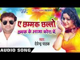 Landan ke Bhi Mai Bahin Ka Dele India | Ae Chhamak Chhalo Chhamak Ke Aaja Kora Me | Bhojpuri Hot