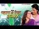 दिलवा से आपन बिसरा काहे देला - Ehe Ba Pyar Ke Rang Hajar | Deepa Narayan | Bhojpuri Hot Song