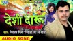 लगाके फेवीकॉल | Lagake Fevicol | Deshi Daru | Niranjan Mishra (Nirala Ji ) | Sakashi Bhojpuri Song