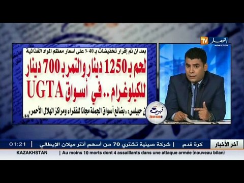 قهوة و جورنان جولة في معرض الصحف الجزائرية ليوم 07 جوان 2016