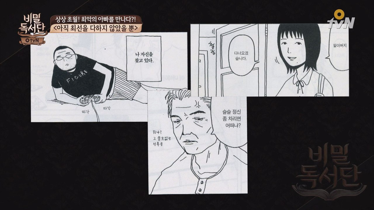 최악의 가족? 주위의 가족!