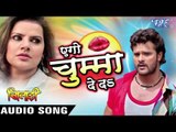 एगो चुम्मा देदs - Aego Chumma De Da - Khiladi - Khesari Lal - Bhojpuri Hot Songs 2016 new