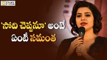 Samantha Forgets to Speak about Nithin in A Aa Success Meet - Filmyfocus.com
