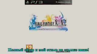 Final Fantasy X/X-2 HD Remaster Игра для PS3