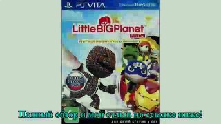 LittleBigPlanet Marvel Super Hero Edition Игр