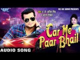 फोनवे पे  Laika Kaise Hoi | Car Me Paar Bhail | J. Ajit Singh & Amrita Dixit | Bhojpuri Song