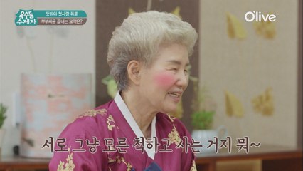 최초공개! 심영순 쌤의 첫.사.랑!