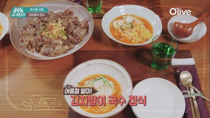 [옥수동비법] 여름별미 심영순표