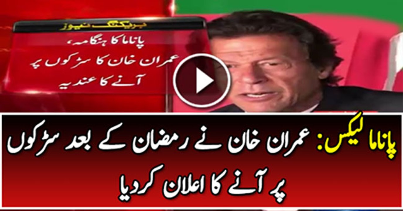 Panama Issue_ Imran Khan Announces To Come on Roads After Ramzan
