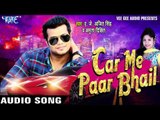 दो मिनट में  Ready Ho Jailu | Car Me Paar Bhail | J. Ajit Singh & Amrita Dixit | Bhojpuri Song