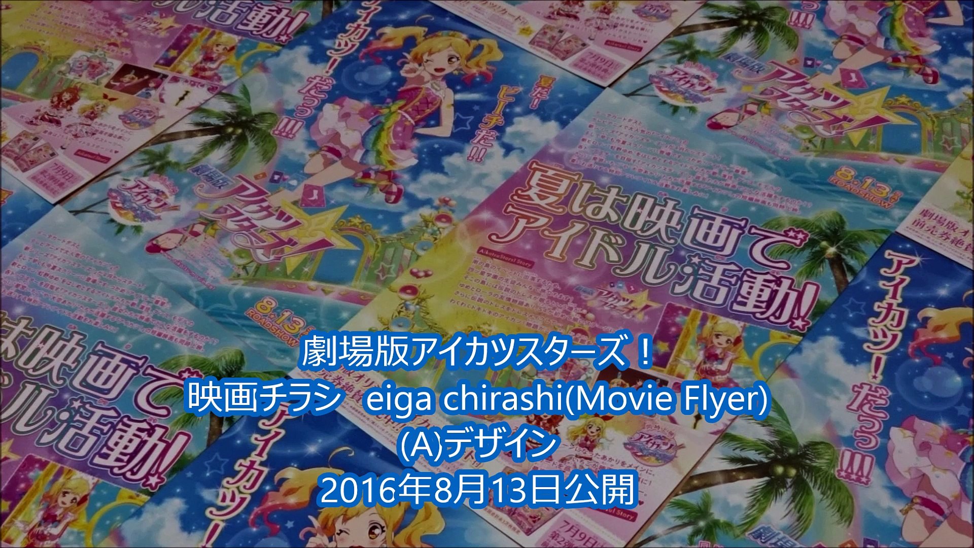 アイ カツ スターズ 映画 前売り 券 無料の人気の壁紙hd