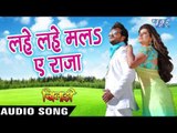 लहे लहे मलs ऐ राजा - Khiladi - Khesari Lal & Indu Sonali - Bhojpuri Hot Songs 2016 new