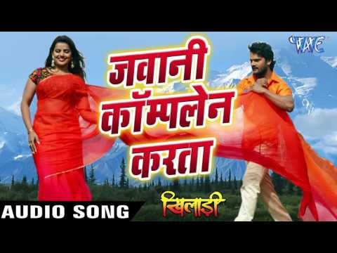 जवानी कम्प्लेन करता - Khiladi - Khesari Lal & Kalpna - Bhojpuri Hot Songs 2016 new